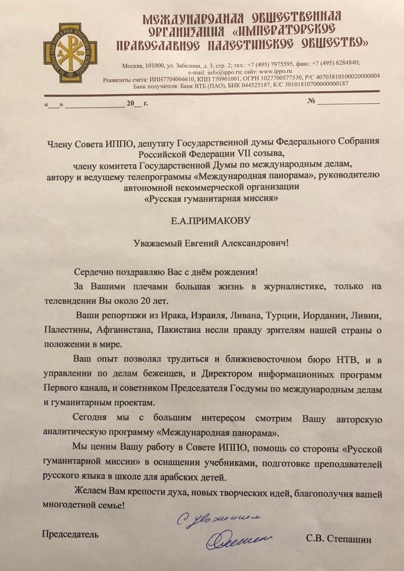 Поздравление депутата Государственной Думы ФС РФ В.И. Катенева - МО Молодёжное